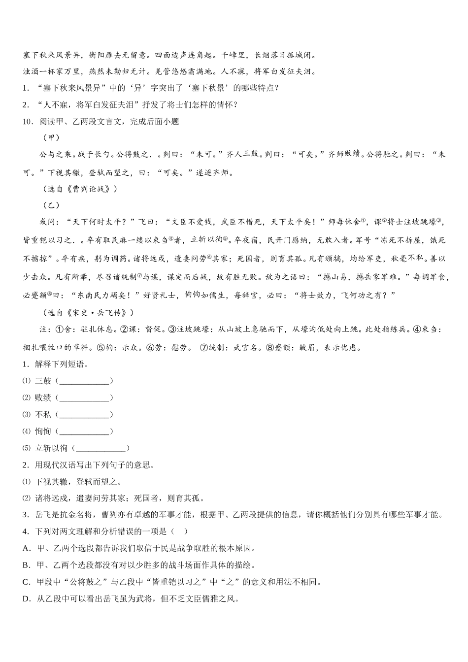 湖北省十堰市实验中学2026年初三3月月考调研考试语文试题含解析_第3页