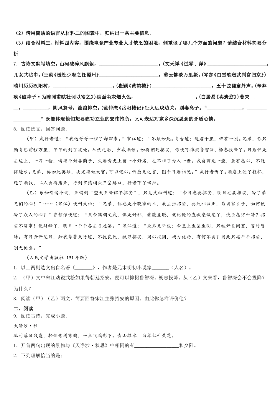 2026年湖北省武汉市部分学校中考语文试题考前最后一卷预测卷（六）含解析_第3页