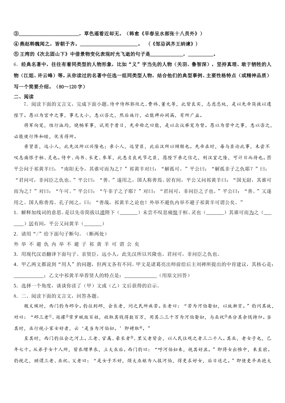 2026年孝感市八校联谊初三下学期5月模块诊断语文试题试卷含解析_第2页