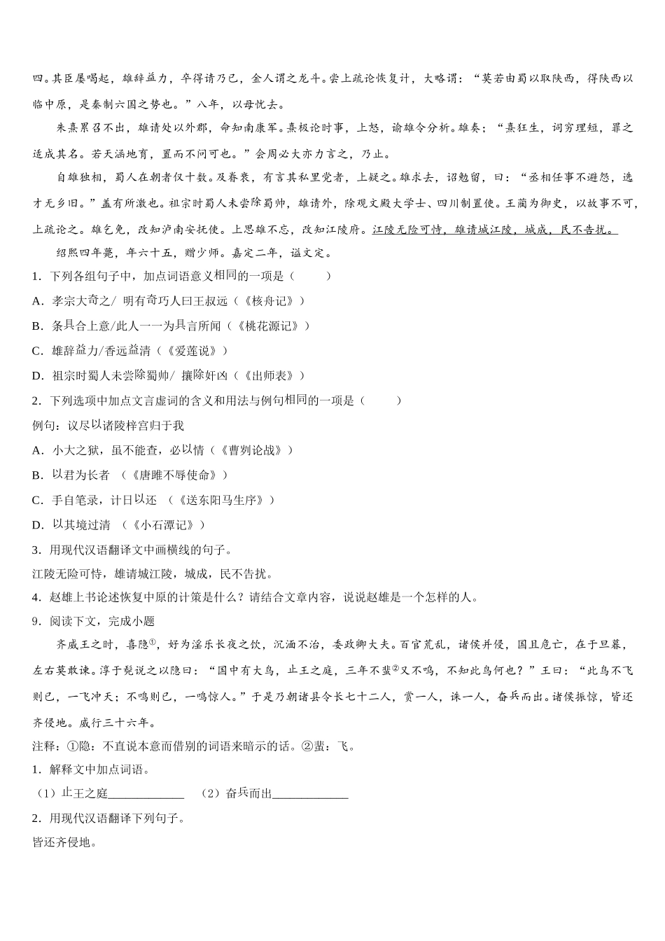 2026年湖北省枣阳市第五中学初三第二轮复习测试卷语文试题（八）含解析_第3页