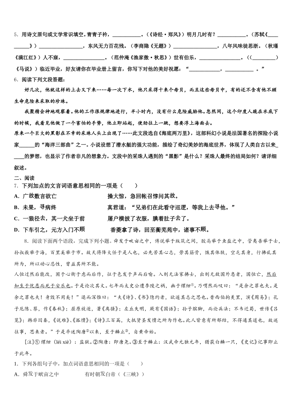 2026年湖北恩施沐抚大峡谷初三下学期三调考试语文试题理试题含解析_第2页