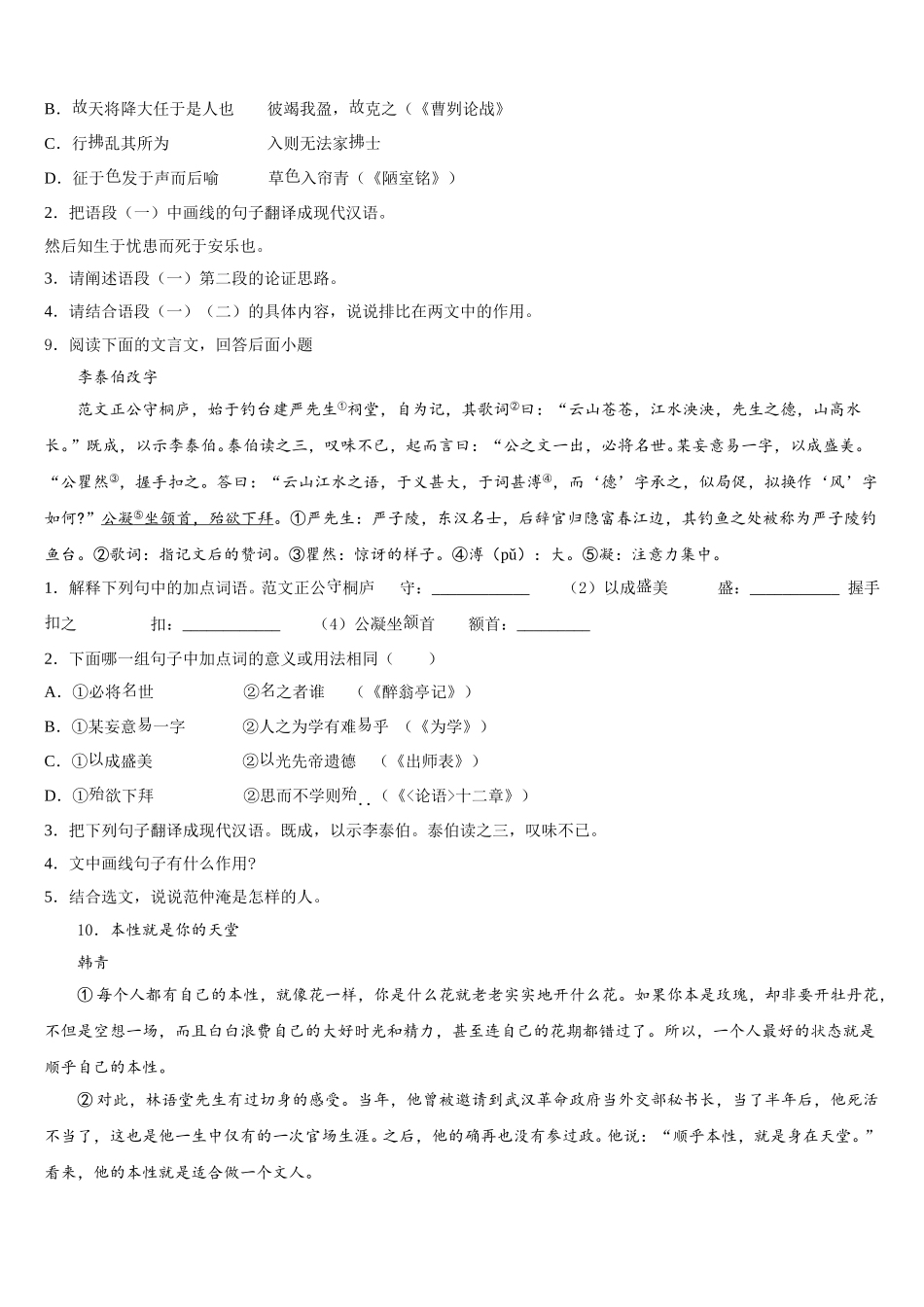 2026年湖北恩施沐抚大峡谷初三下学期三调考试语文试题理试题含解析_第3页