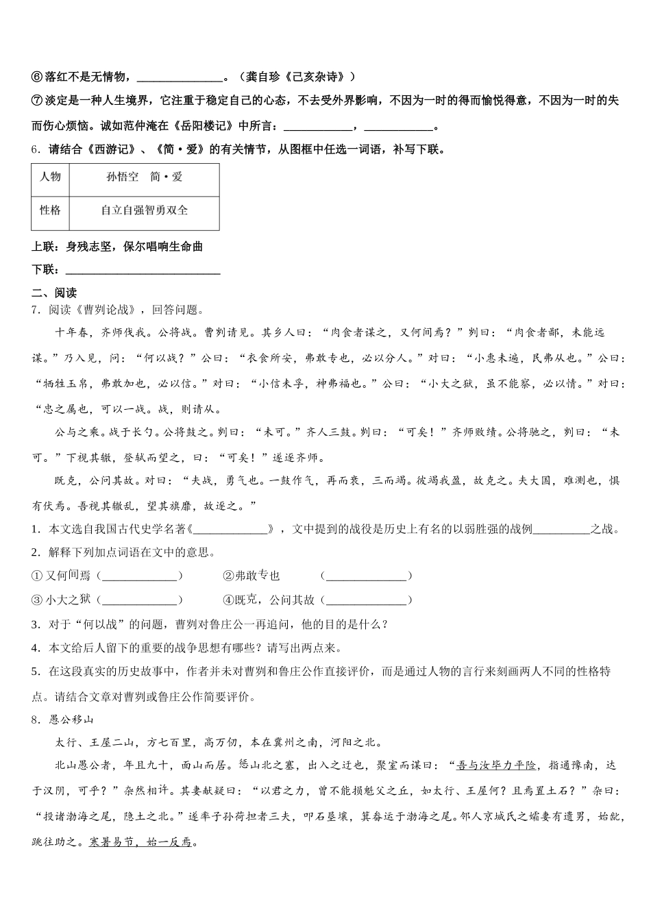 2025-2026学年湖北省恩施市龙凤镇民族初级中学初三3月11的语文试题测试卷含解析_第2页