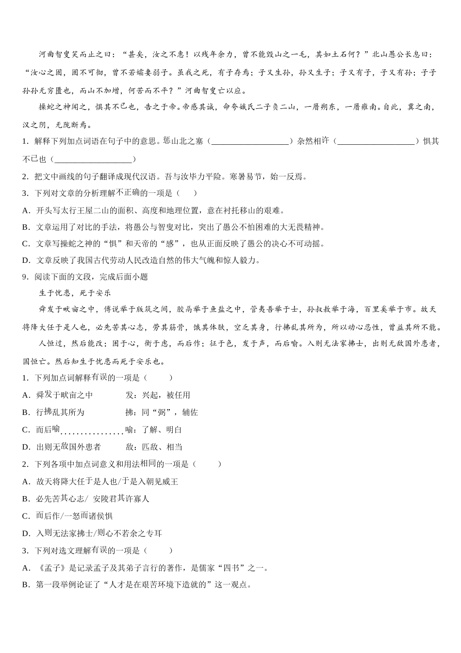 2025-2026学年湖北省恩施市龙凤镇民族初级中学初三3月11的语文试题测试卷含解析_第3页