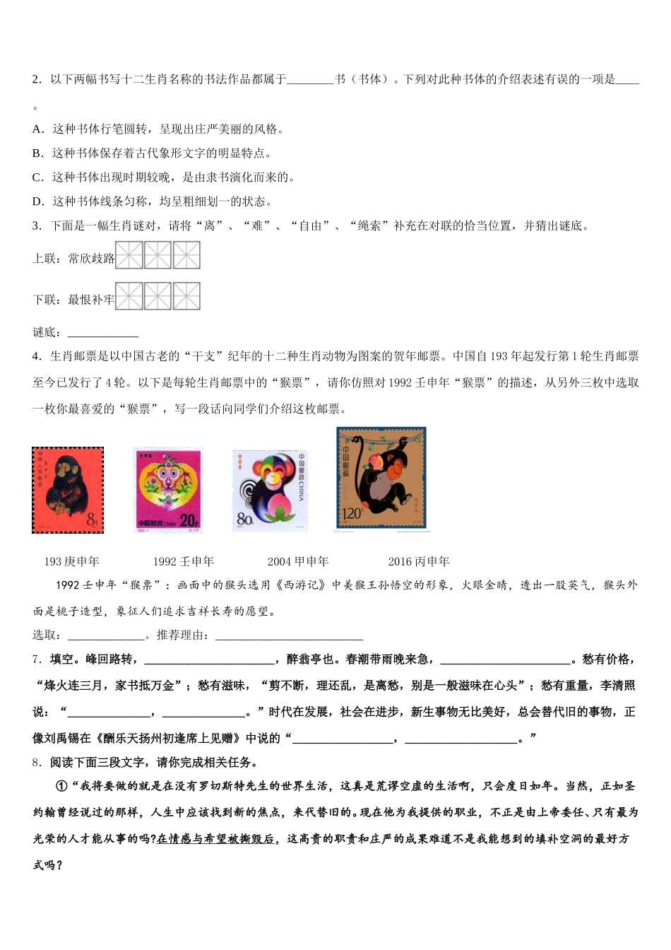 2025-2026学年武汉市汉阳区初三入学检测试题语文试题含解析_第3页