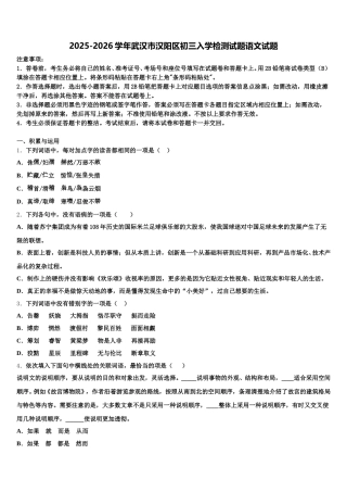 2025-2026学年武汉市汉阳区初三入学检测试题语文试题含解析