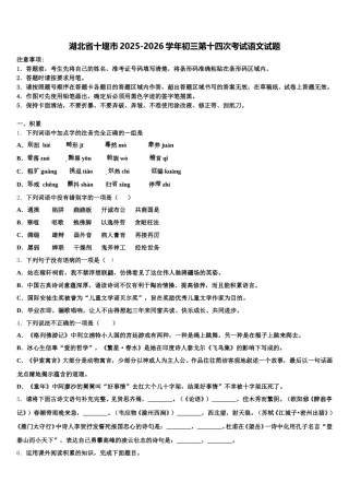 湖北省十堰市2025-2026学年初三第十四次考试语文试题含解析