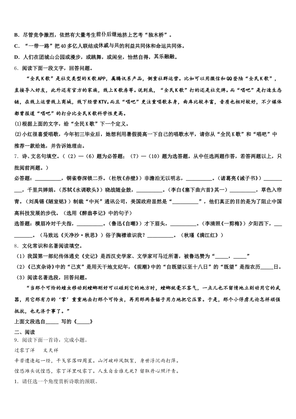 2025-2026学年湖北省丰溪镇中学初三下学期第一次摸拟试语文试题含解析_第2页
