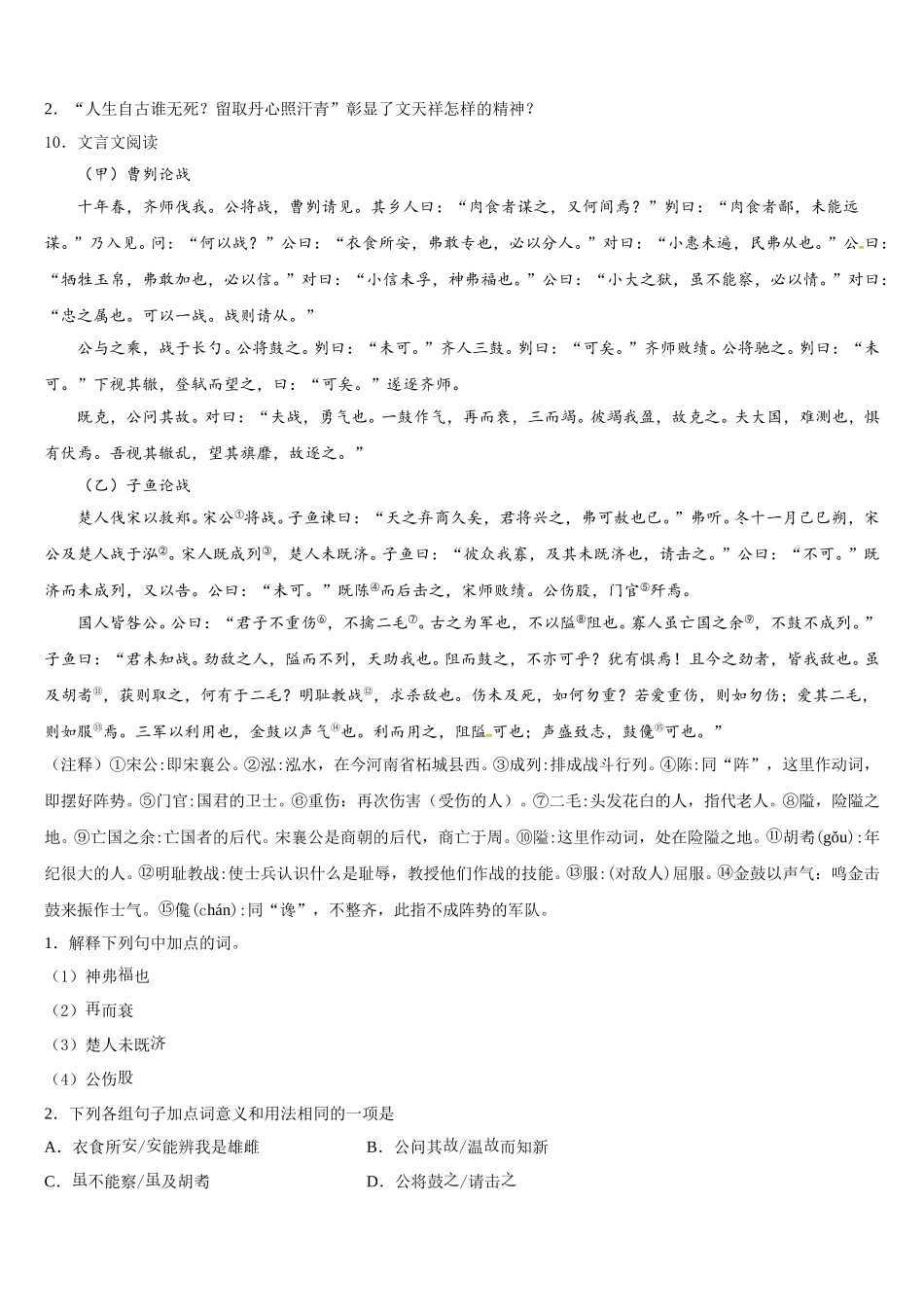 2025-2026学年湖北省丰溪镇中学初三下学期第一次摸拟试语文试题含解析_第3页