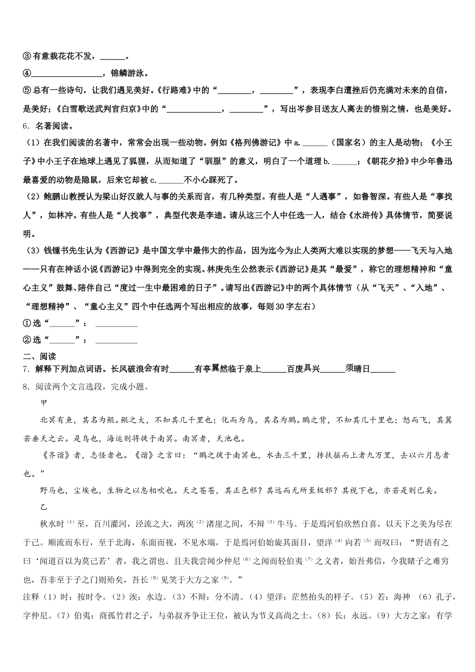 湖北省武汉市黄陂区部分校2025-2026学年初三单科质检语文试题含解析_第2页