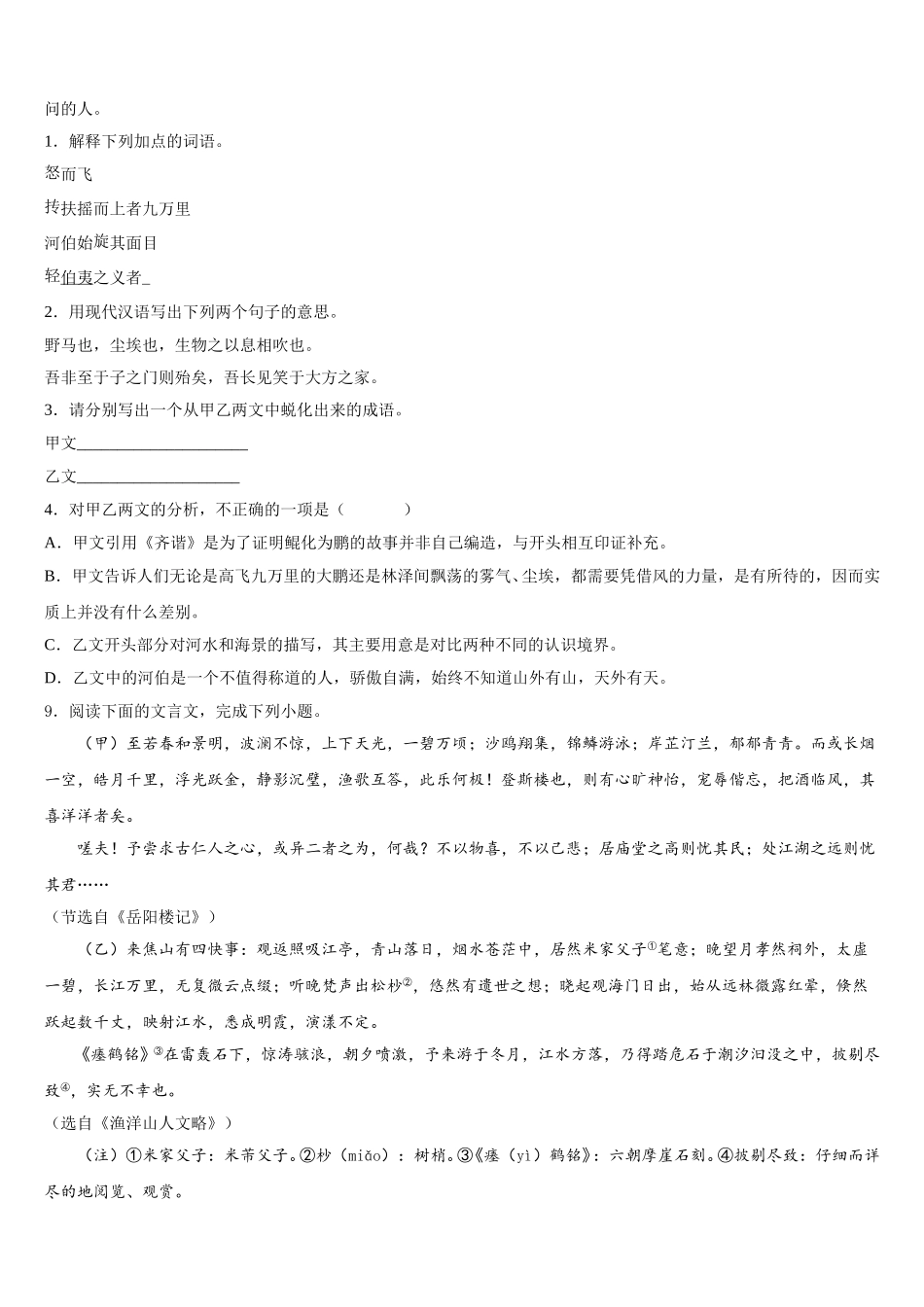 湖北省武汉市黄陂区部分校2025-2026学年初三单科质检语文试题含解析_第3页