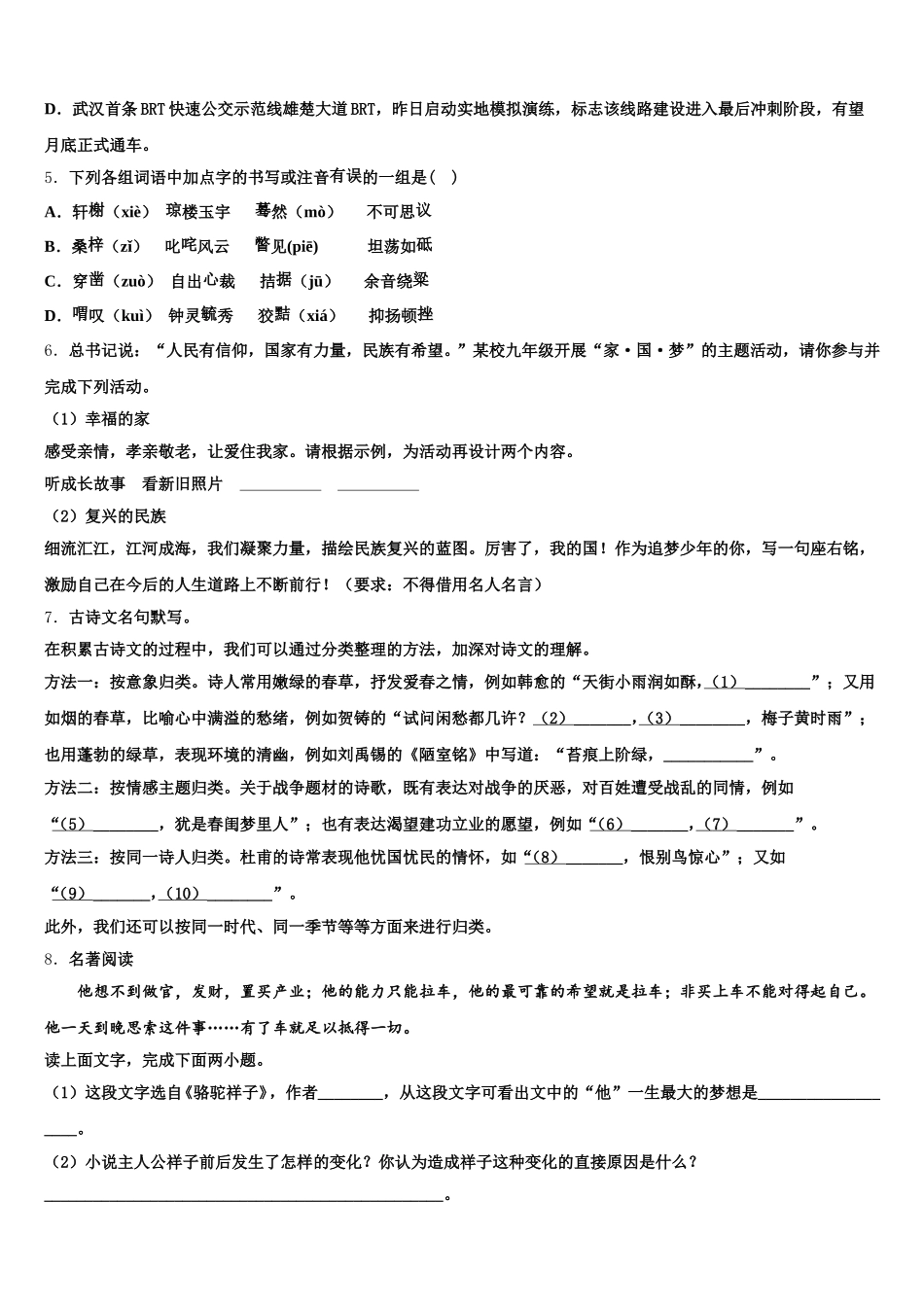 2026届湖北省咸宁市崇阳县重点达标名校初三下学期5月质量检测试题语文试题含解析_第2页
