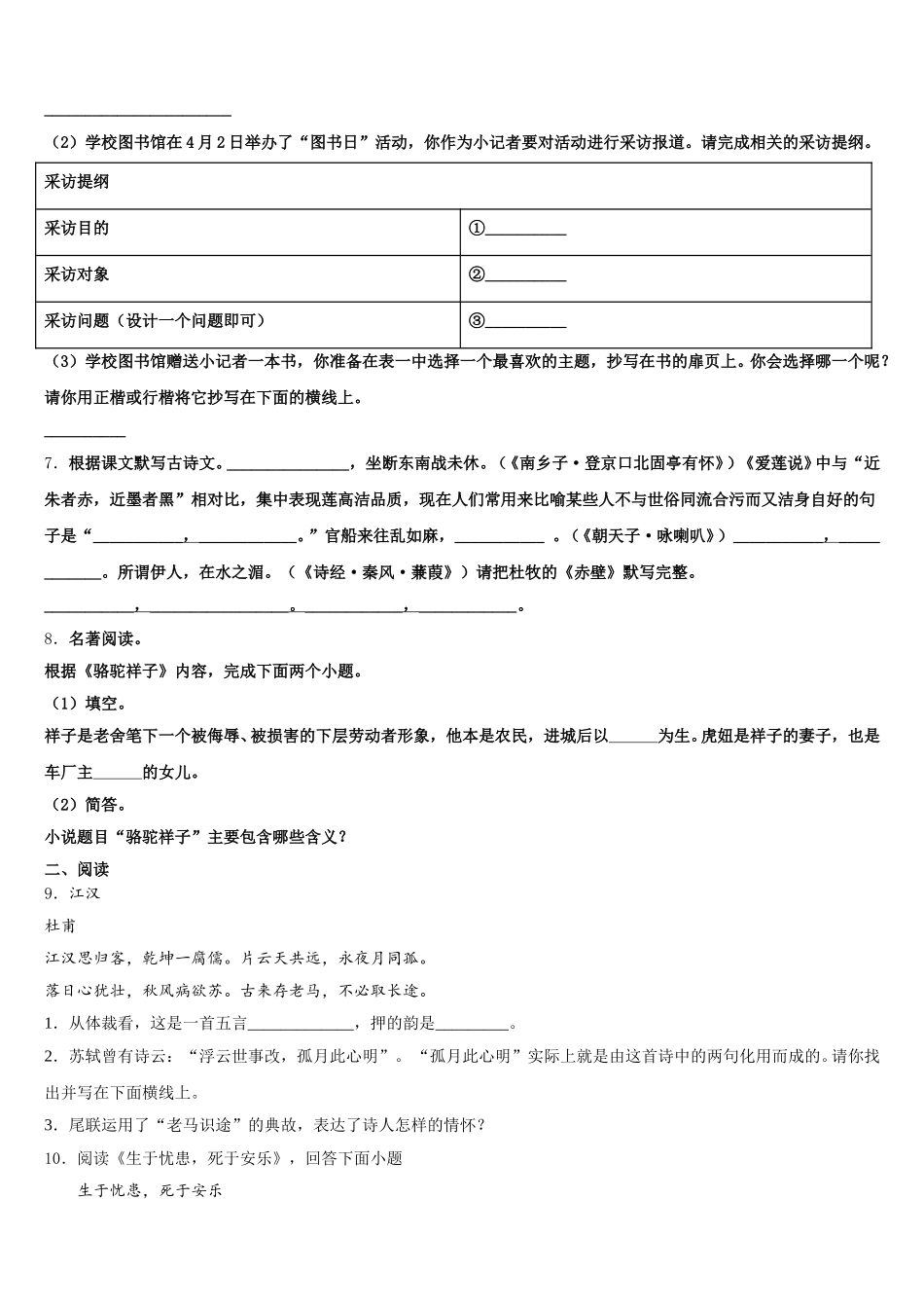2026届湖北省恩施州利川市长坪民族初级中学初三3月6、7日周考第二次周练语文试题含解析_第3页