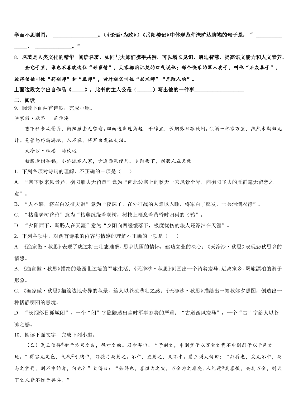 2025-2026学年湖北省洪湖市市级名校初三下学期教学质量检查语文试题含解析_第3页