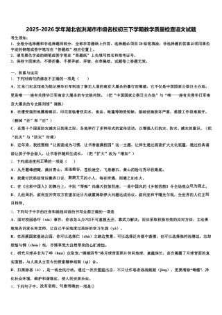 2025-2026学年湖北省洪湖市市级名校初三下学期教学质量检查语文试题含解析