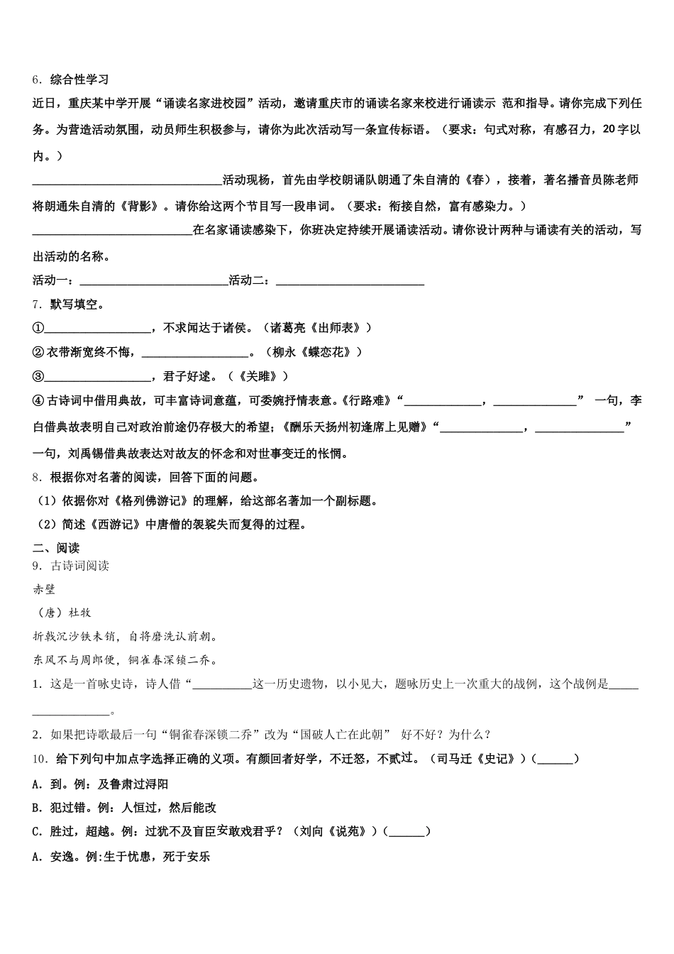2026年湖北省天门天宜国际校中考语文试题必考题突破专项讲解(共6份打包)含解析_第2页