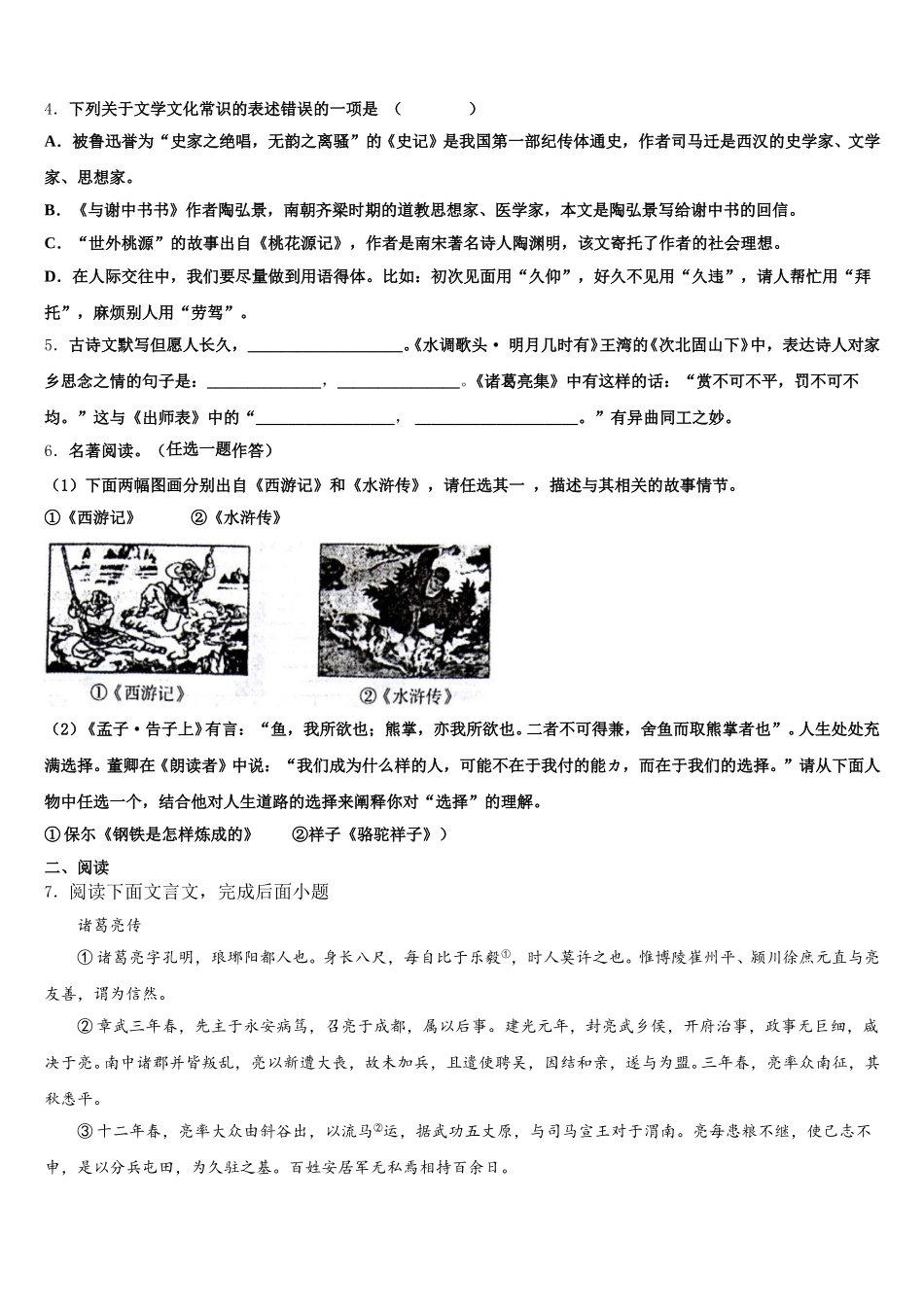2026年湖北省孝感市八校联考初三下学期开学收心考试语文试题含解析_第2页