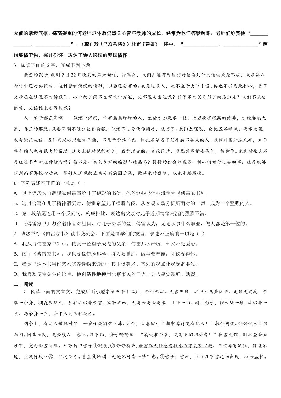 湖北省武汉市武汉一初慧泉中学2025-2026学年下学期初三语文试题5月阶段性检测试题考试试卷含解析_第2页