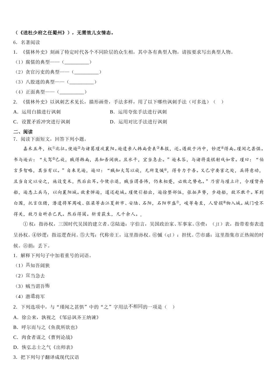 2025-2026学年湖北省宜昌中学初三三校联合测试语文试题试卷含解析_第2页
