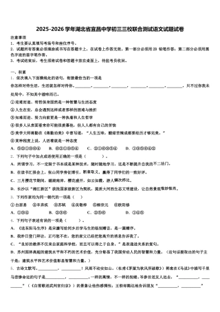 2025-2026学年湖北省宜昌中学初三三校联合测试语文试题试卷含解析