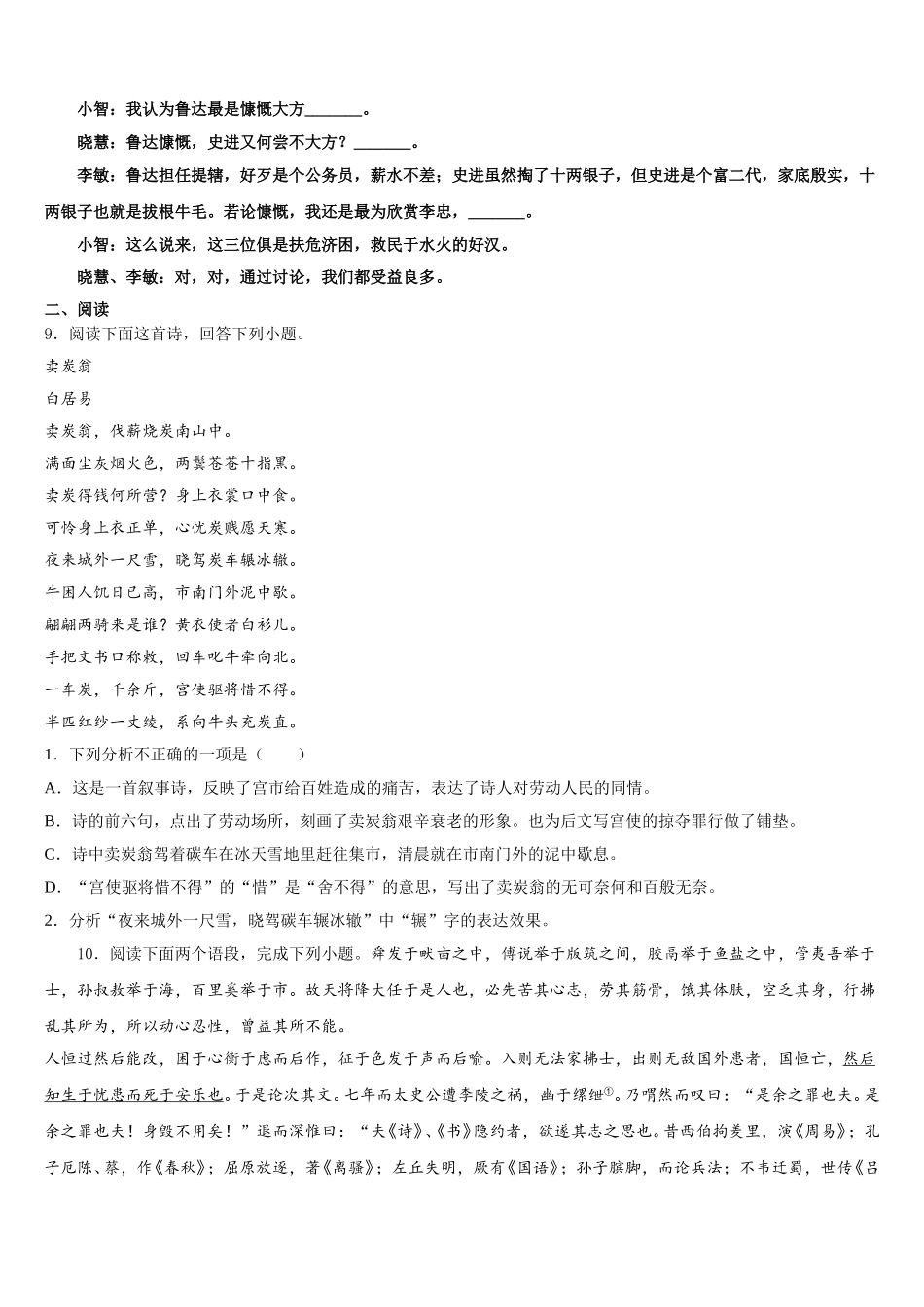 湖北省武汉梅苑校2025-2026学年初三二模冲刺（六）语文试题含解析_第3页