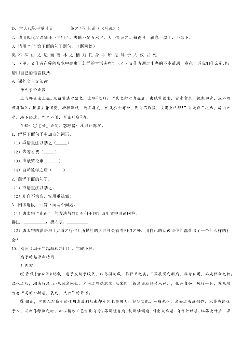 湖北省咸宁市赤壁市第一初级中学2026年初三下学期第一次统一检测试题语文试题试卷含解析_第3页