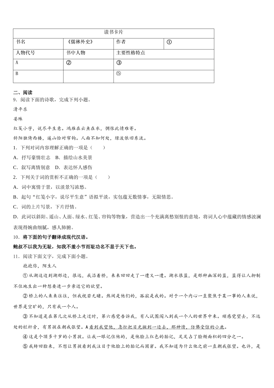 湖北省黄石市2026年初三下学期期末五校联考试题含解析_第3页