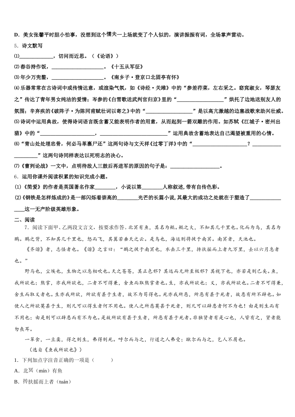 2026年湖北省武汉武昌区四校联考初三下学期语文试题期中考试卷含解析_第2页