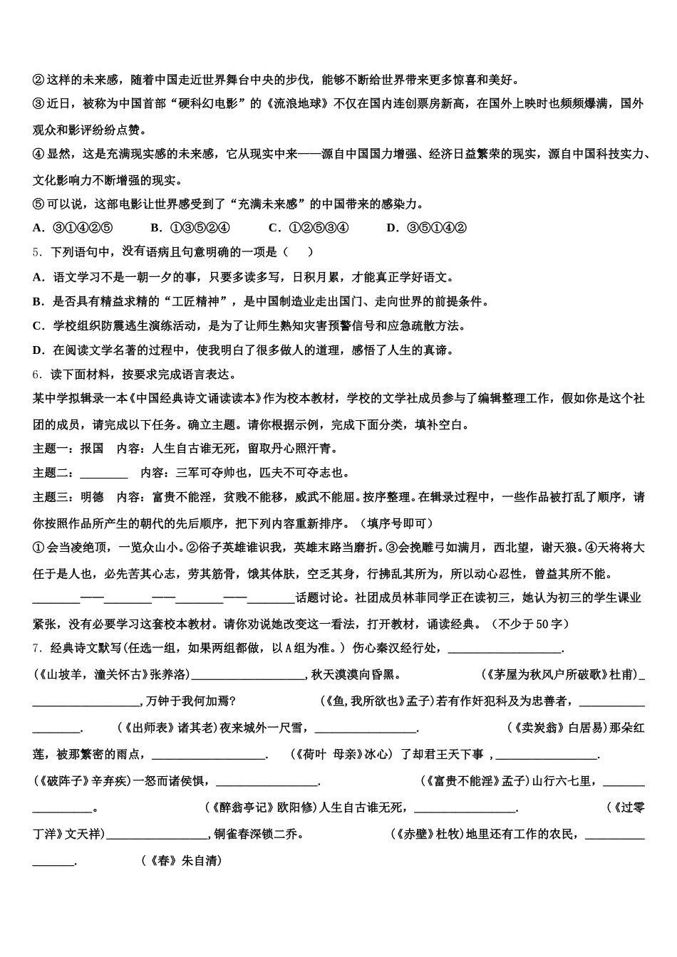 湖北省武汉硚口区六校联考2026届初三第一次月考试题语文试题含解析_第2页