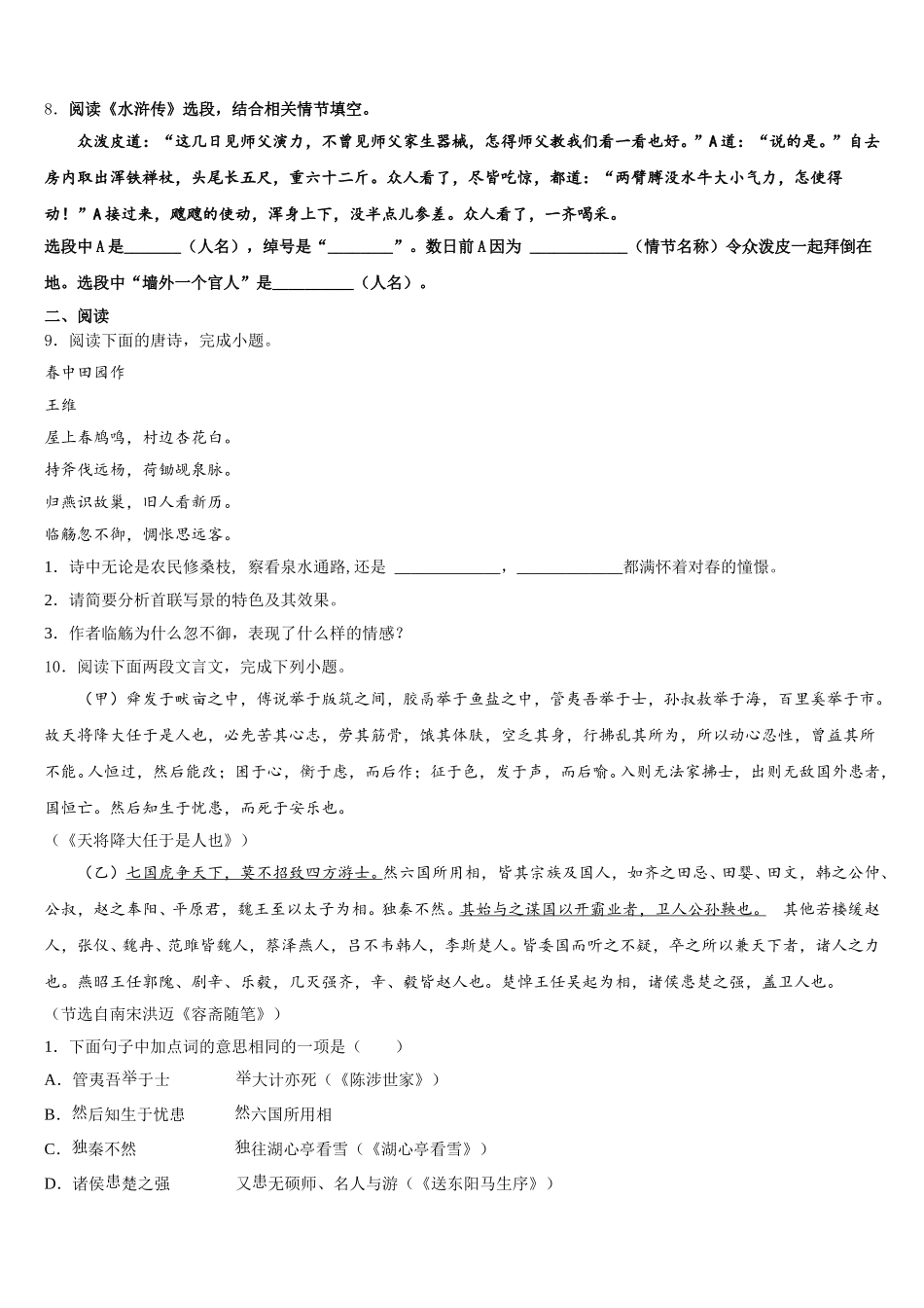 湖北省武汉硚口区六校联考2026届初三第一次月考试题语文试题含解析_第3页