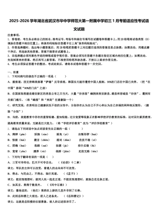 2025-2026学年湖北省武汉市华中学师范大第一附属中学初三1月考前适应性考试语文试题含解析