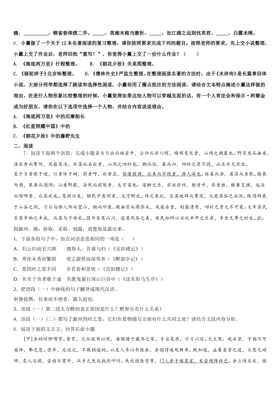 2025-2026学年湖北省武穴市第三实验中学中考语文试题命题比赛模拟试卷（7）含解析_第2页