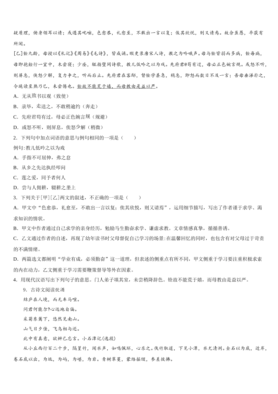 2025-2026学年湖北省武穴市第三实验中学中考语文试题命题比赛模拟试卷（7）含解析_第3页
