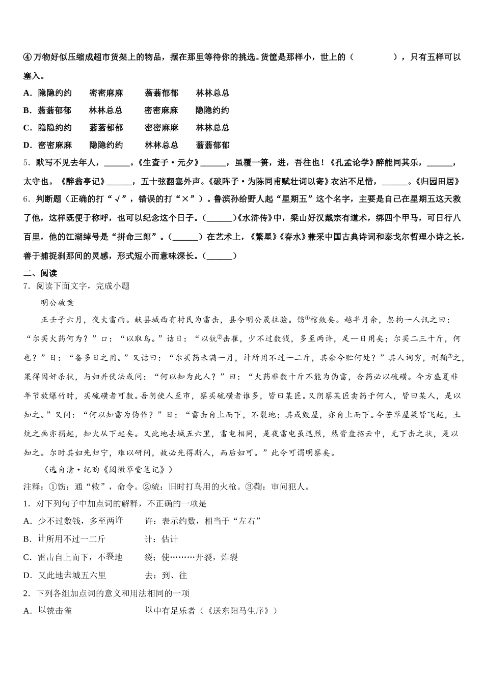 2026届湖北省孝感汉川市初三下学期期初自测语文试题含解析_第2页