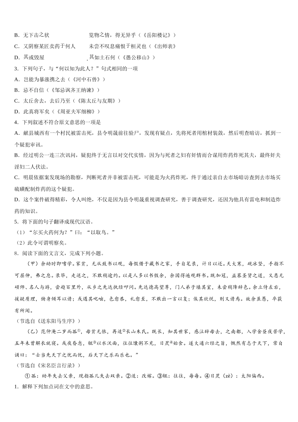 2026届湖北省孝感汉川市初三下学期期初自测语文试题含解析_第3页