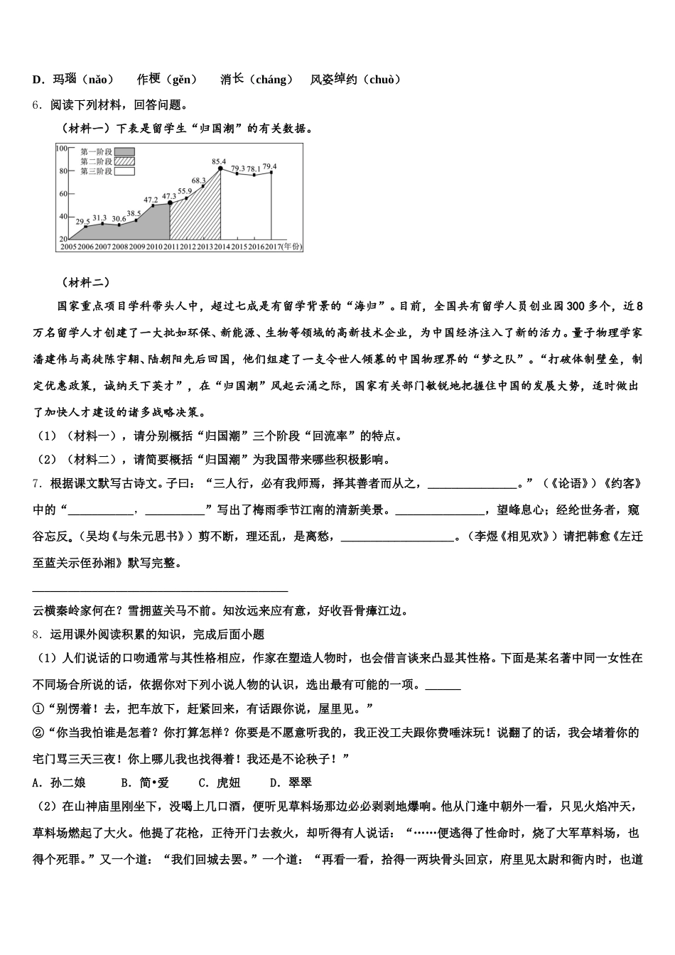 2025-2026学年湖北省武汉市青山区5月初三第十三次双周考语文试题试卷含解析_第2页