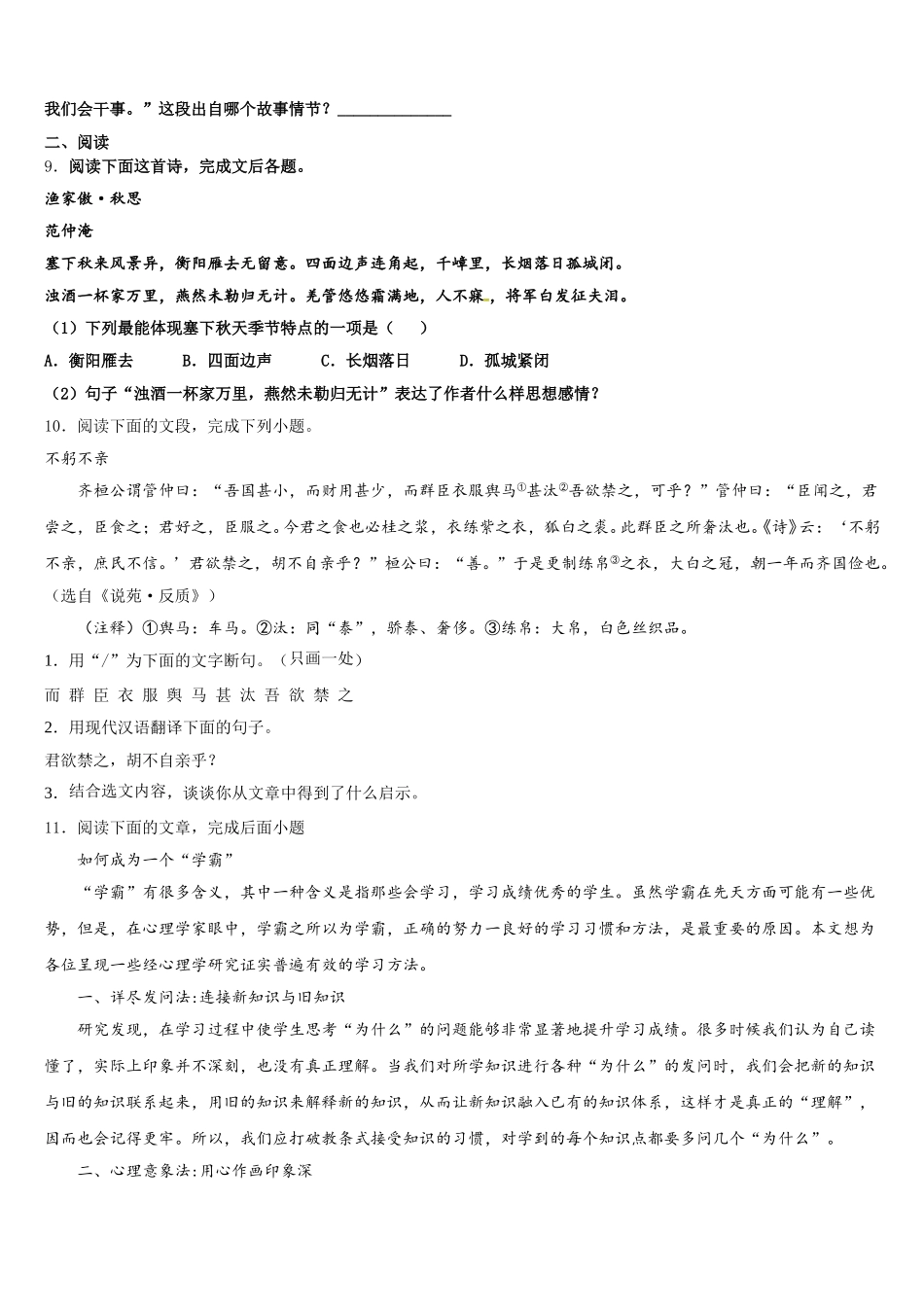 2025-2026学年湖北省武汉市青山区5月初三第十三次双周考语文试题试卷含解析_第3页