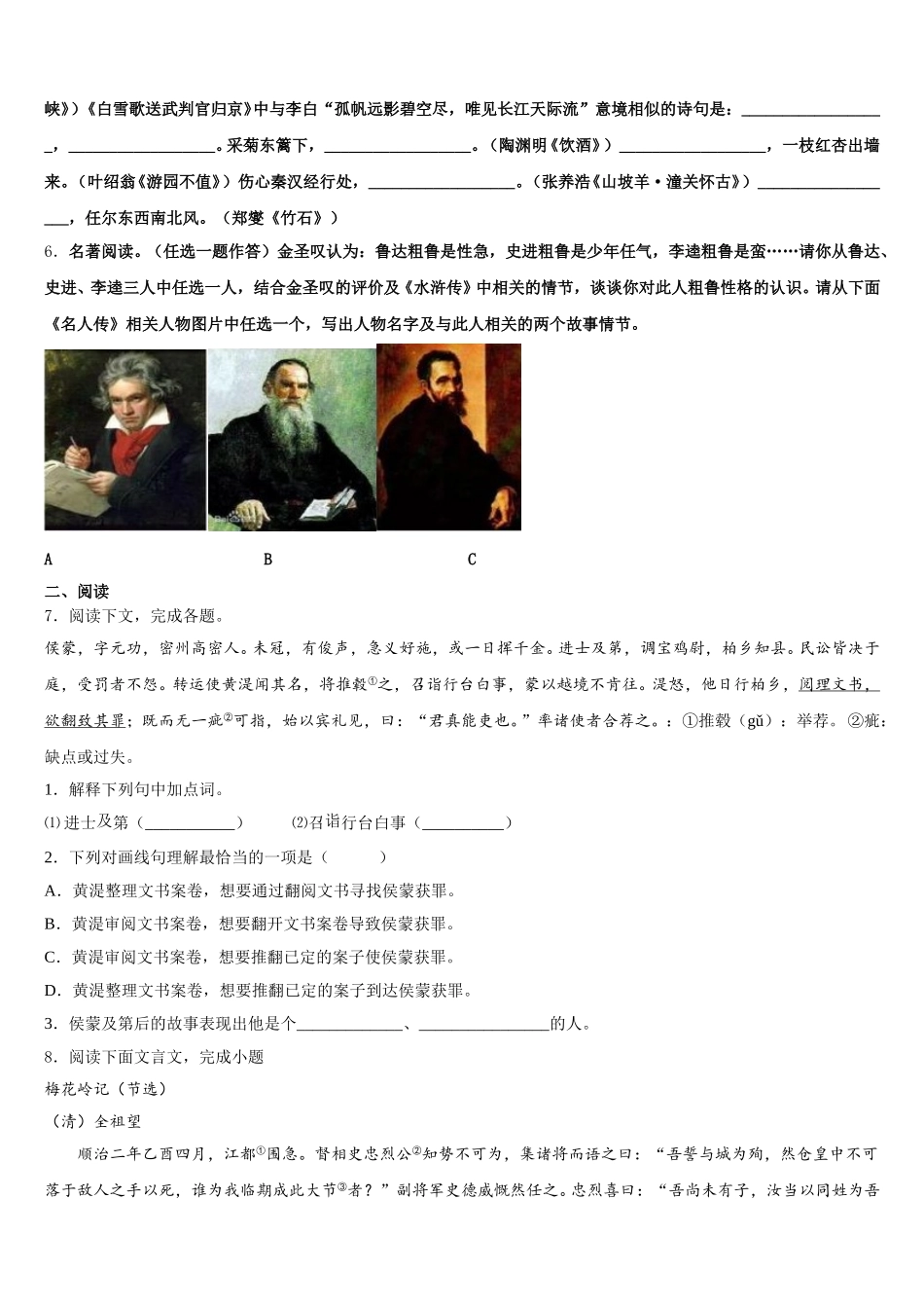 2025-2026学年湖北省恩施州鹤峰县中考语文试题全真模拟卷含解析_第2页