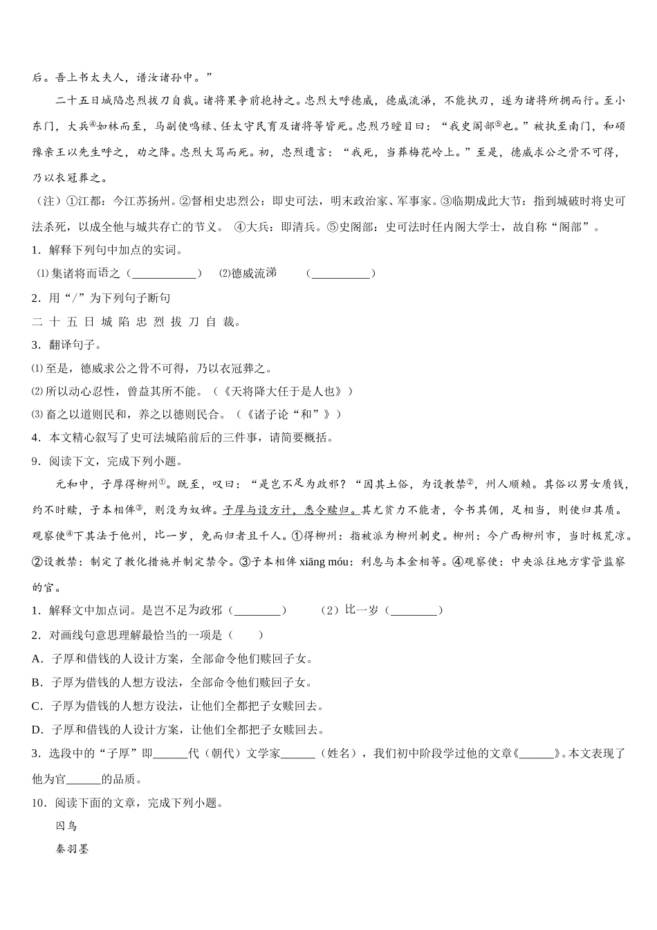 2025-2026学年湖北省恩施州鹤峰县中考语文试题全真模拟卷含解析_第3页