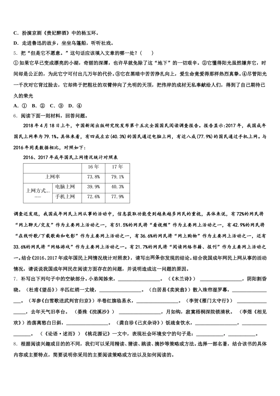 2025-2026学年湖北省孝感市八校联谊——初三下学期第四次综合训练语文试题试卷含解析_第2页