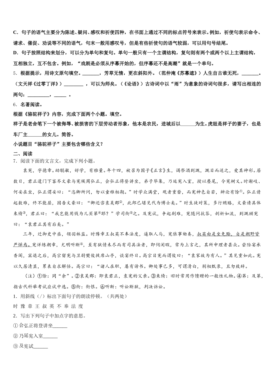 2026年湖北省恩施土家族苗族自治州恩施市市级名校初三下第二次段考试语文试题（理）试题含解析_第2页