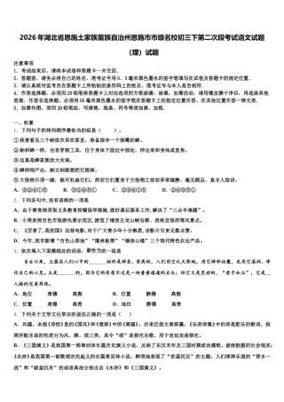 2026年湖北省恩施土家族苗族自治州恩施市市级名校初三下第二次段考试语文试题（理）试题含解析