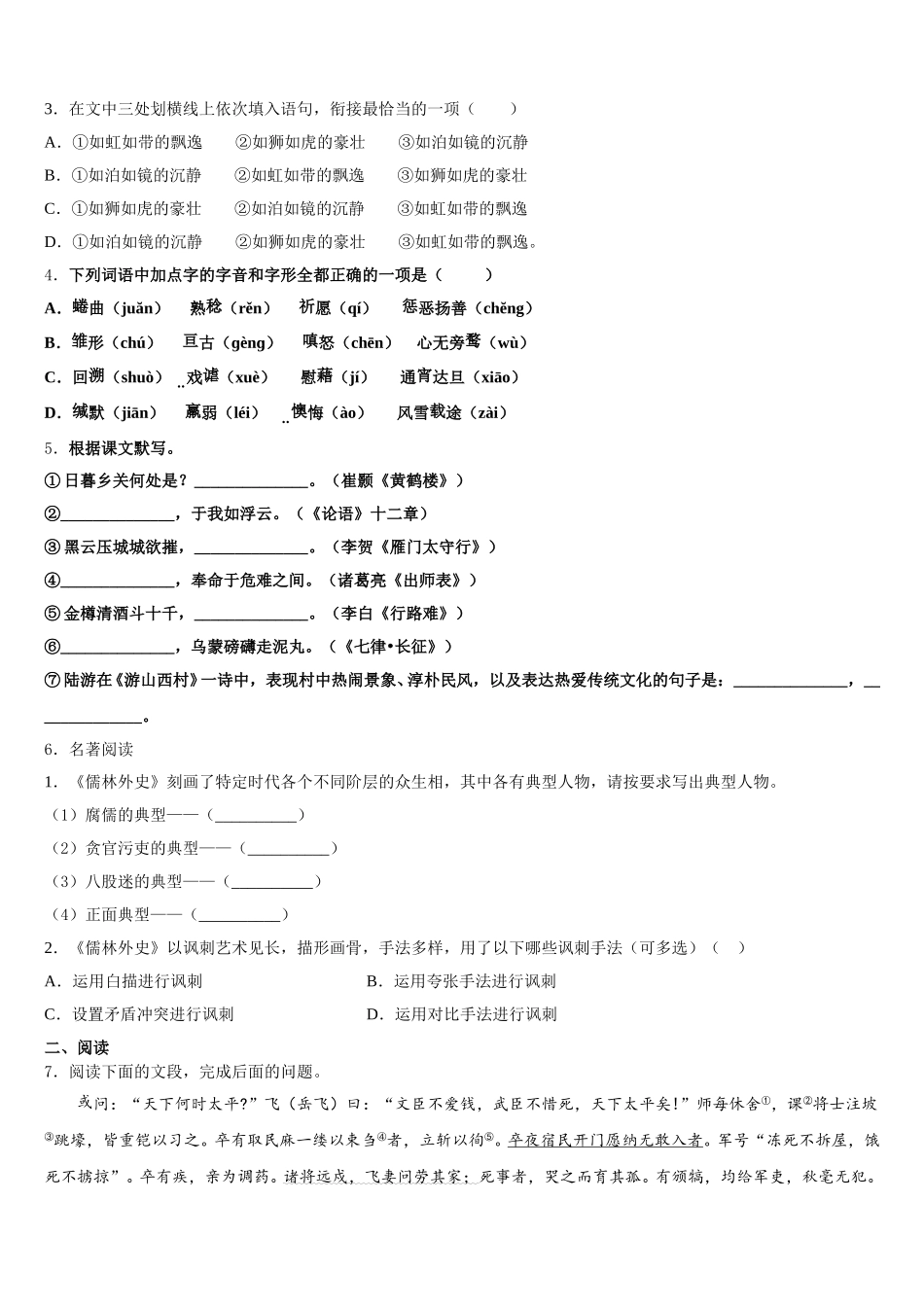 湖北省天门市多宝镇第二中学2026年初三5月调研考试语文试题含解析_第2页