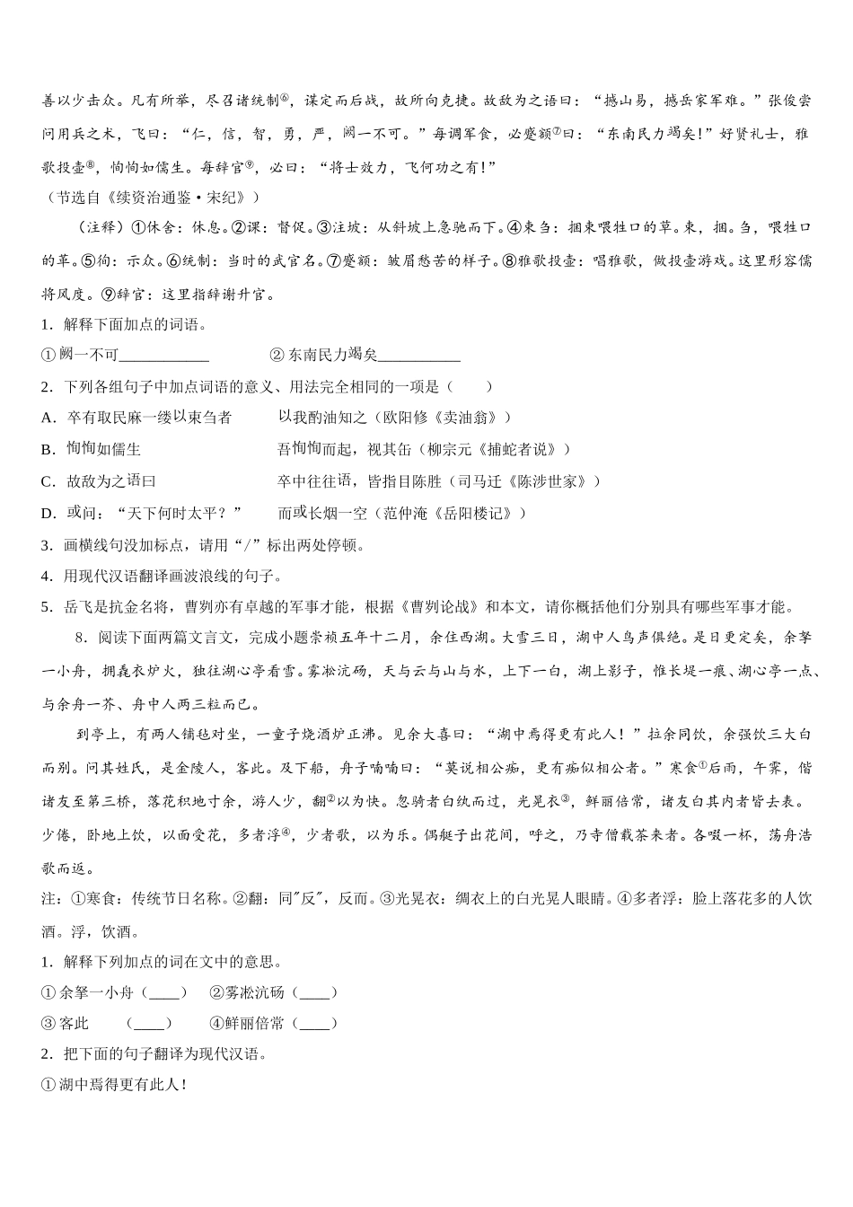 湖北省天门市多宝镇第二中学2026年初三5月调研考试语文试题含解析_第3页