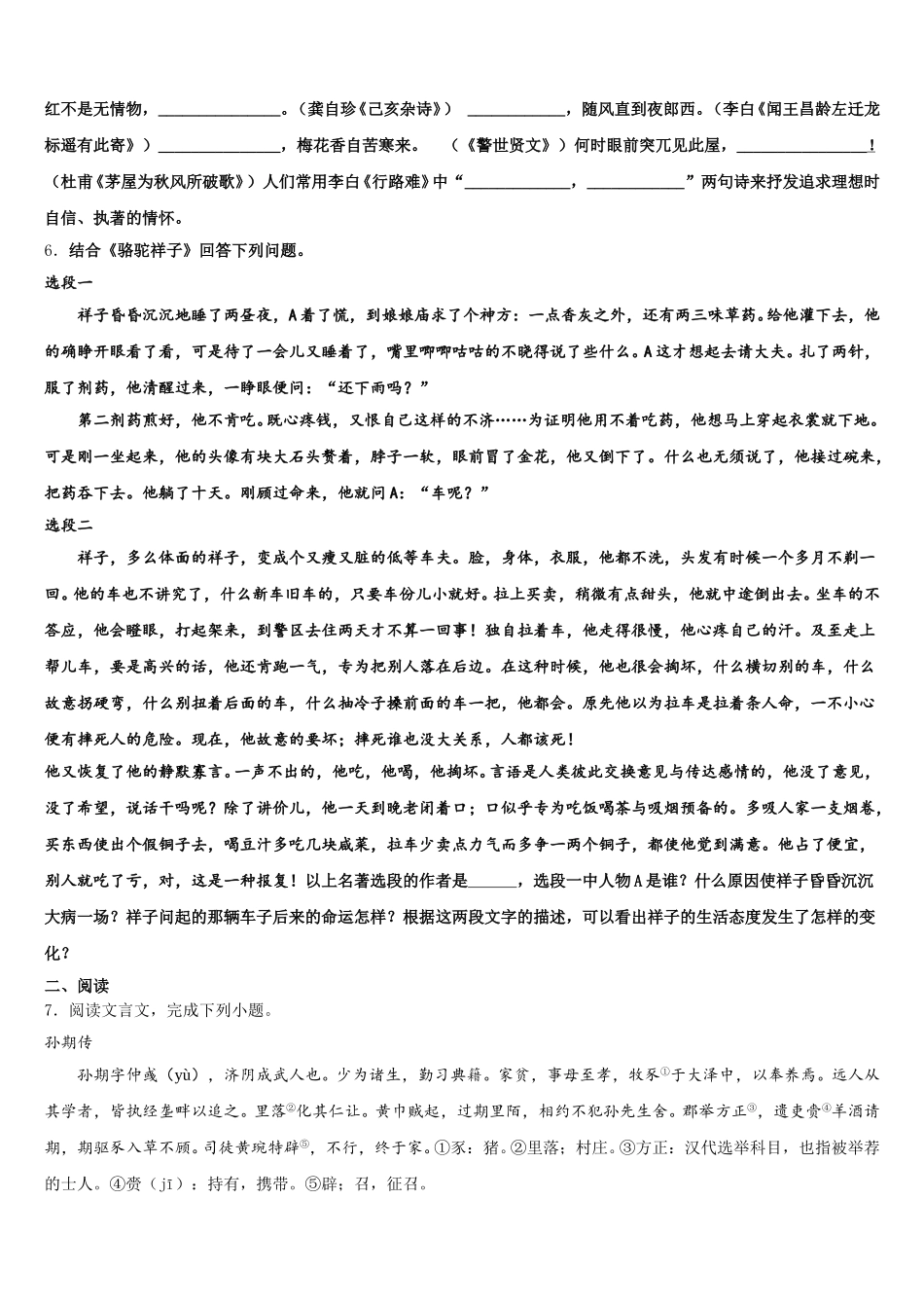 2025-2026学年湖北省荆门市京山市初三第一次阶段考试语文试题含解析_第2页