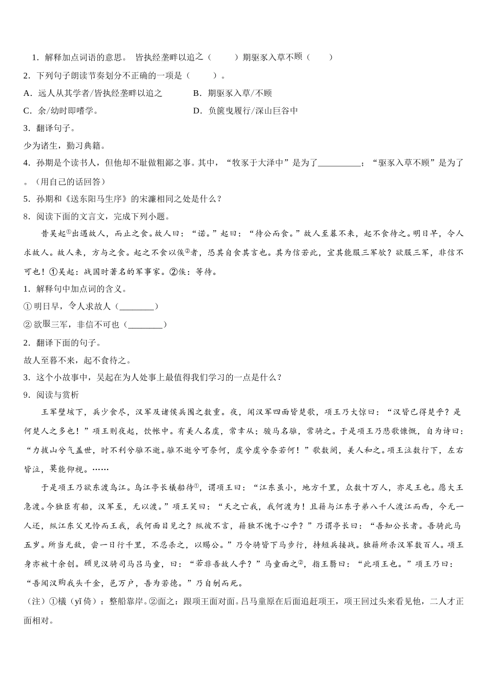 2025-2026学年湖北省荆门市京山市初三第一次阶段考试语文试题含解析_第3页