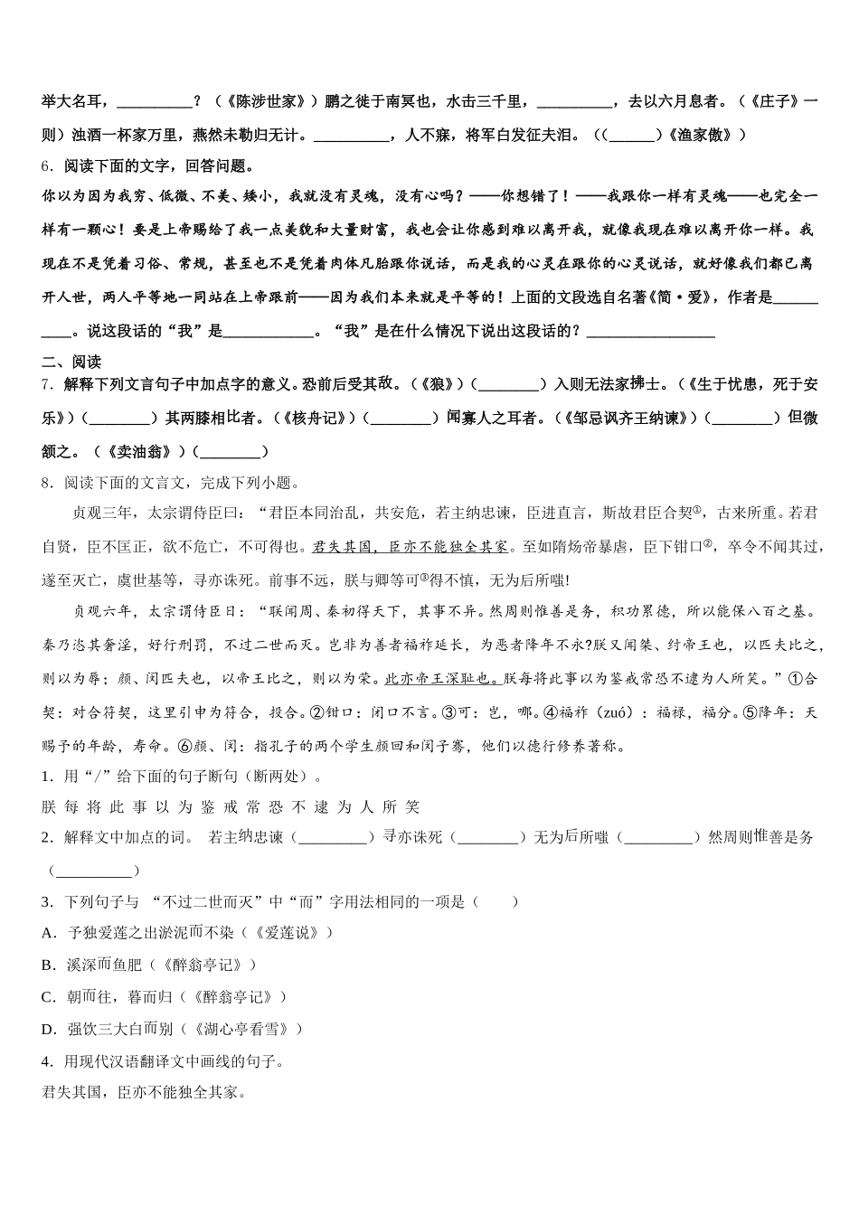 2025-2026学年湖北省恩施州名校初三3月调研考试语文试题试卷含解析_第2页