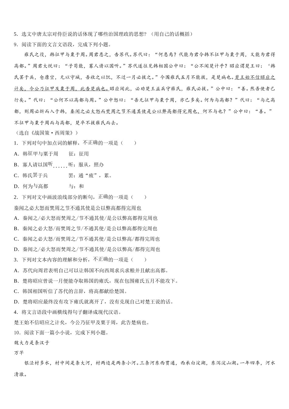 2025-2026学年湖北省恩施州名校初三3月调研考试语文试题试卷含解析_第3页