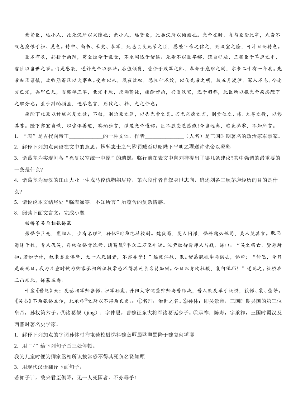 2025-2026学年湖北省恩施宁夏银川二中下学期初三年级统练三语文试题含解析_第3页