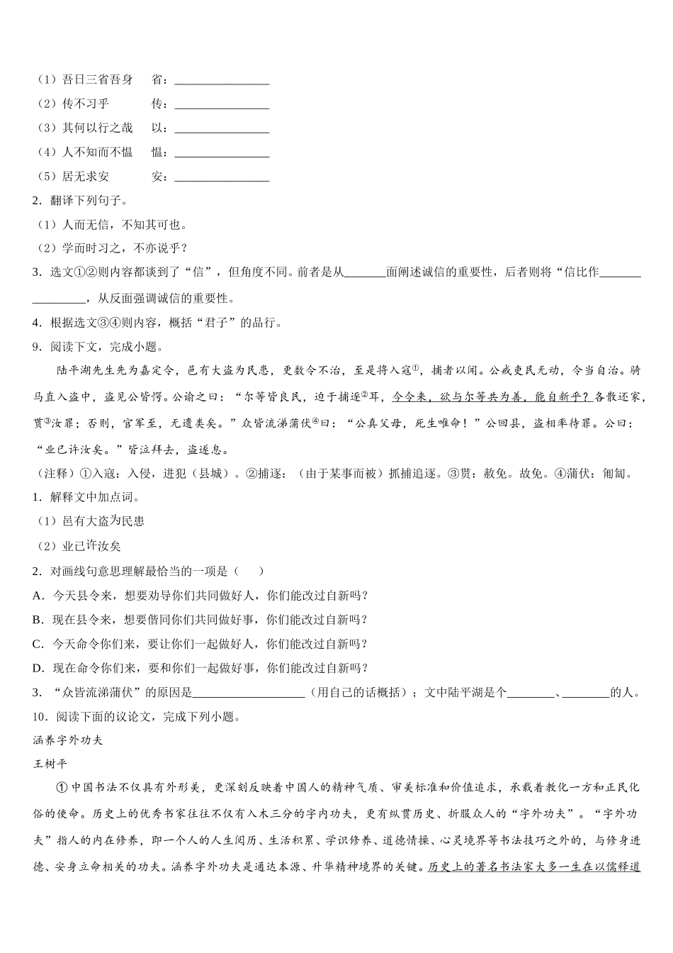 湖北省宜城市重点名校2025-2026学年初三第三次质量检测试题语文试题含解析_第3页